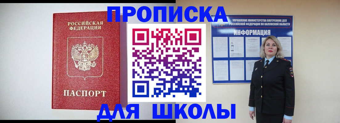 прописка от собственника в Николаевске