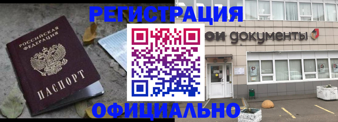 прописка для работы в Николаевске