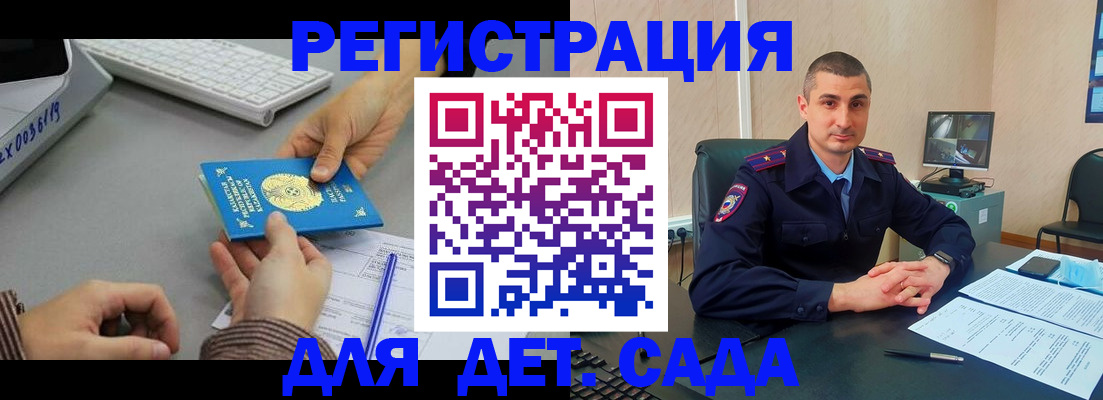 регистрация для дет. сада в Николаевске