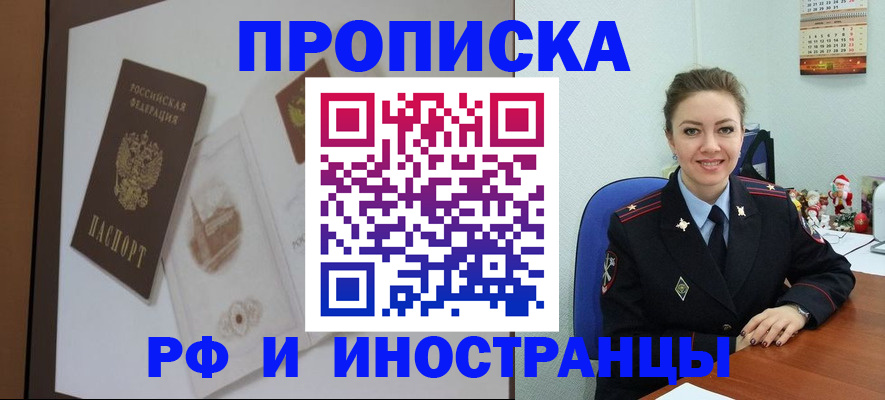 прописка регистрация в Николаевске
